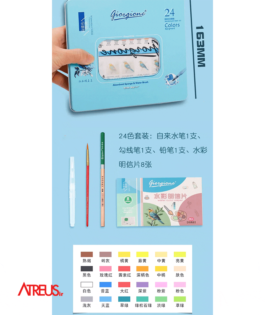 آبرنگ 24 رنگ giorgione